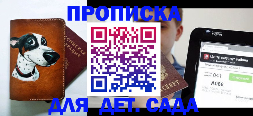 прописка регистрация в Владивостоке